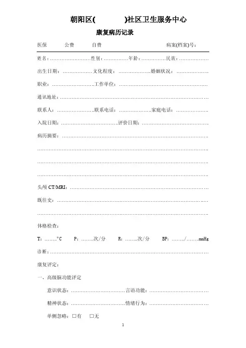 社区康复病历模板.