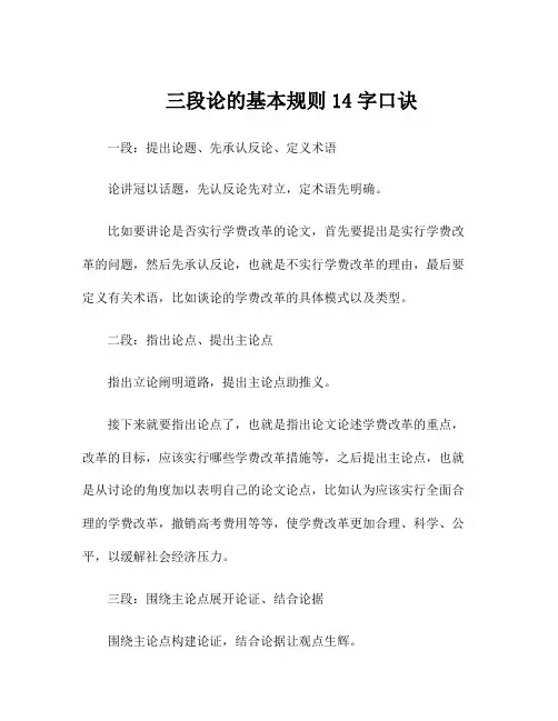 三段论的基本规则14字口诀