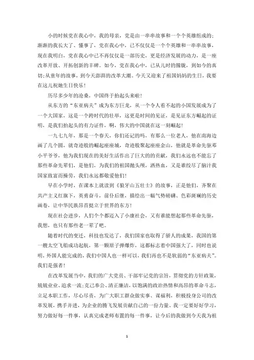 “时刻听党话,永远跟党走”小学生征文三篇(最新)