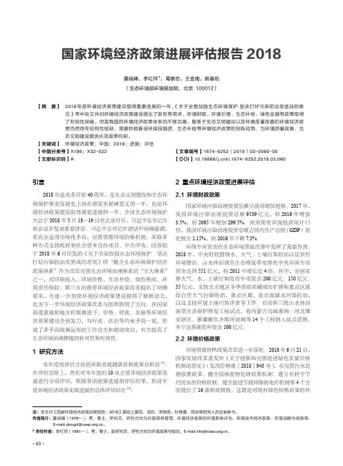 国家环境经济政策进展评估报告2018