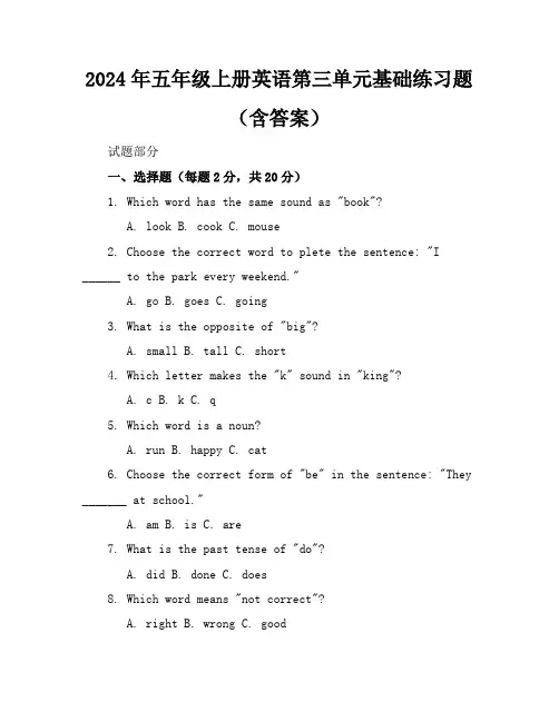 2024年五年级上册英语第三单元基础练习题(含答案)
