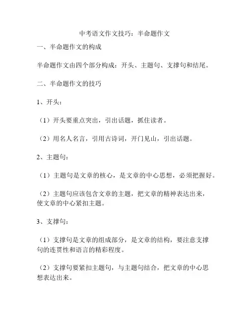 中考语文作文技巧：半命题作文