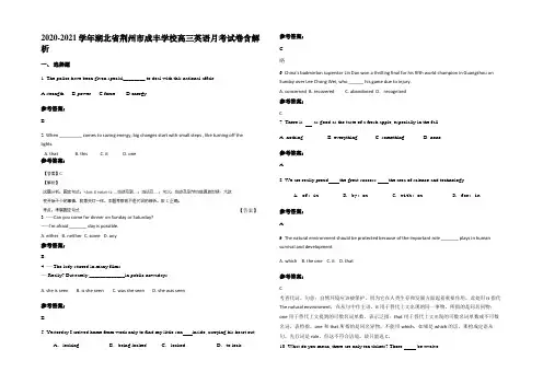 2020-2021学年湖北省荆州市成丰学校高三英语月考试卷含部分解析