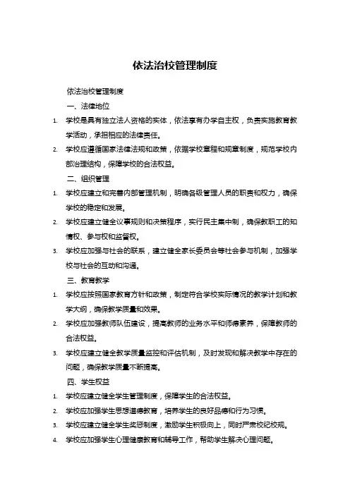 依法治校管理制度