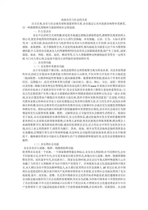浅谈音乐与社会的关系