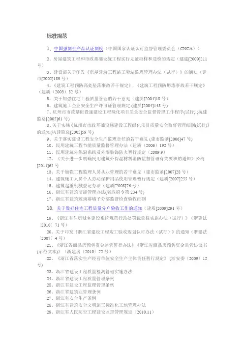 2017-2017年新标准、规范、图集汇总(下)
