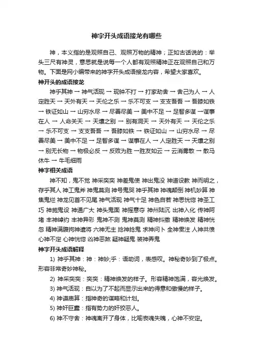 神字开头成语接龙有哪些