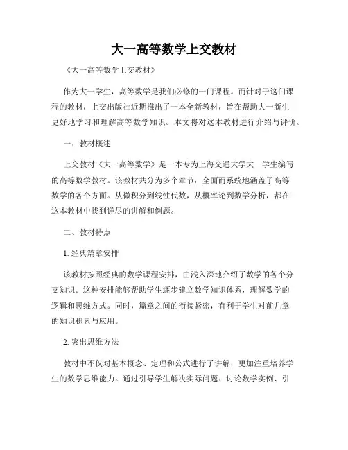 大一高等数学上交教材