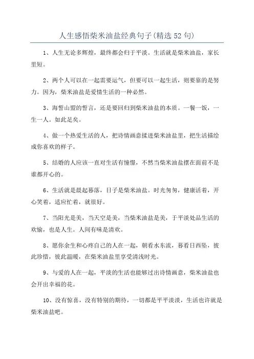人生感悟柴米油盐经典句子(精选52句)