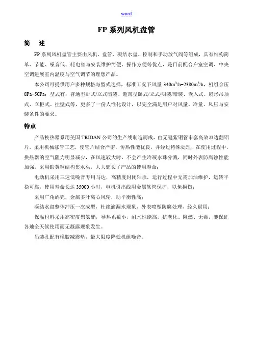风机盘管型号全参数表