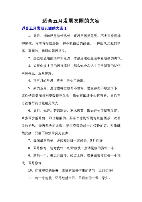 适合五月发朋友圈的文案