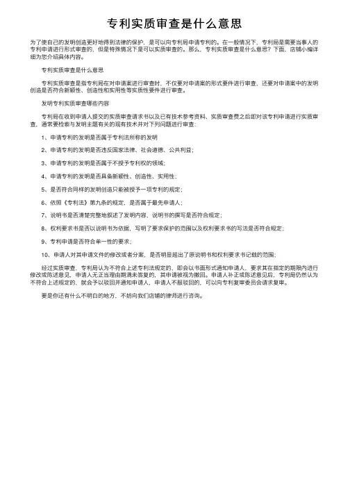 专利实质审查是什么意思