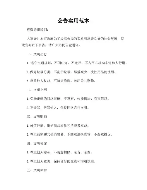 公告实用范本