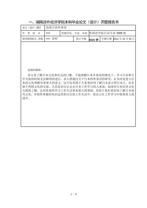 日语毕业论文开题报告书