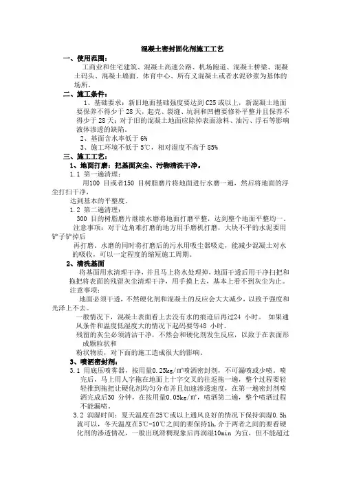 密封固化剂施工工艺