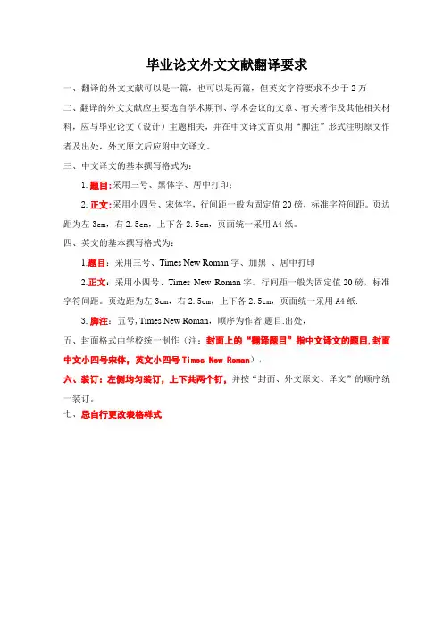 毕业论文外文文献翻译要求
