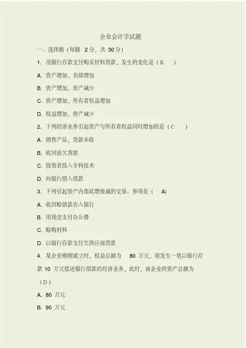 企业会计学试题