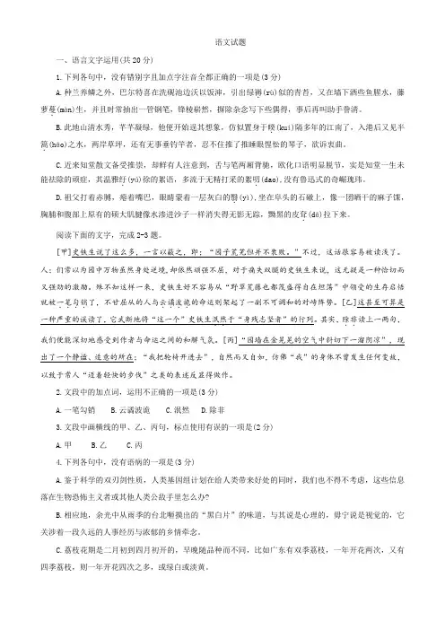 【新高考·新思路】2020年浙江省高三语文名校资源优化卷(四)