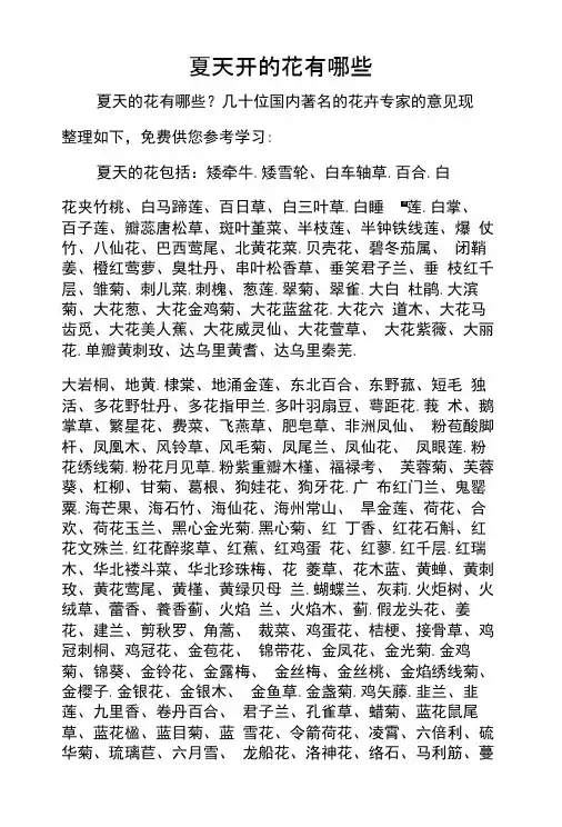 夏天开的花有哪些