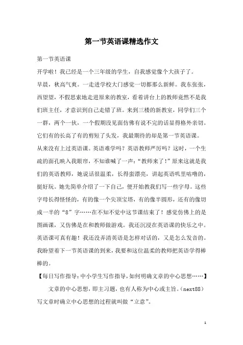 第一节英语课精选作文