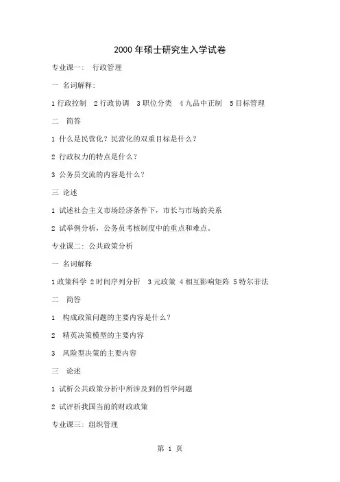 北京大学行政管理考研真题(2019-2019年)24页