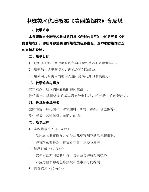 中班美术优质教案《美丽的烟花》含反思