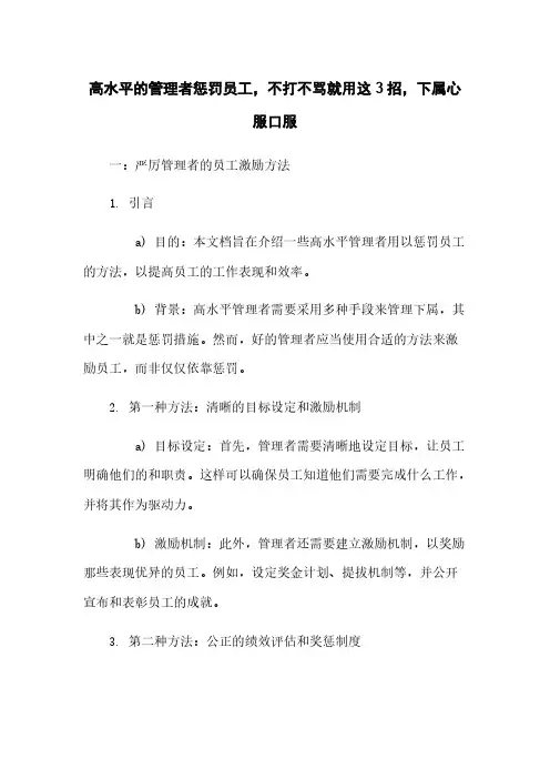 高水平的管理者惩罚员工,不打不骂就用这3招,下属心服口服