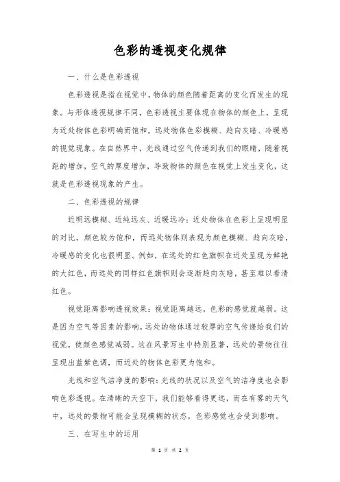 色彩的透视变化规律
