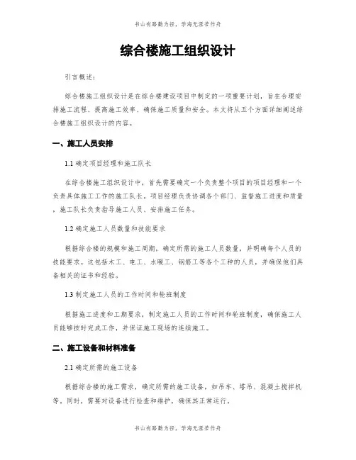 综合楼施工组织设计