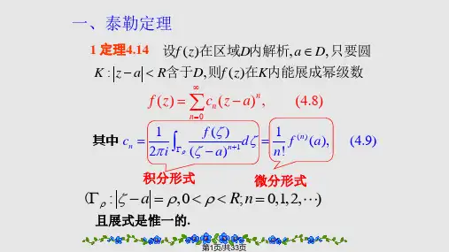 解析函数的Taylor展式PPT课件