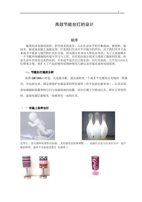 台灯的设计调研报告
