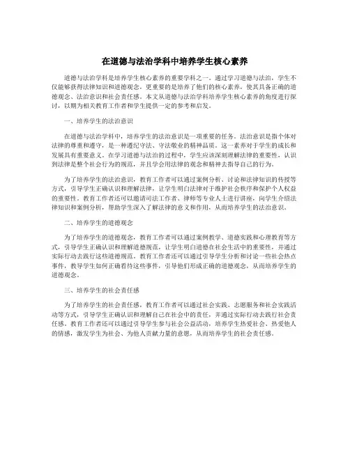 在道德与法治学科中培养学生核心素养