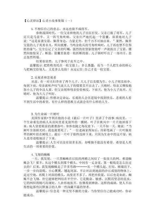 心灵驿站