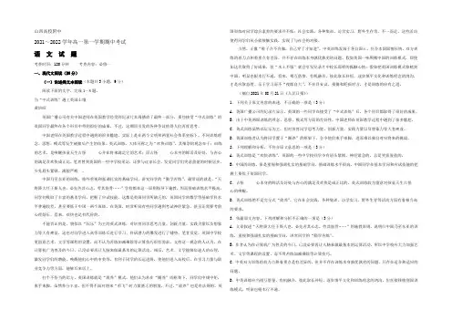 山西大学附属中学2021-2022学年高一上学期期中考试(11月)语文试题 Word版含答案