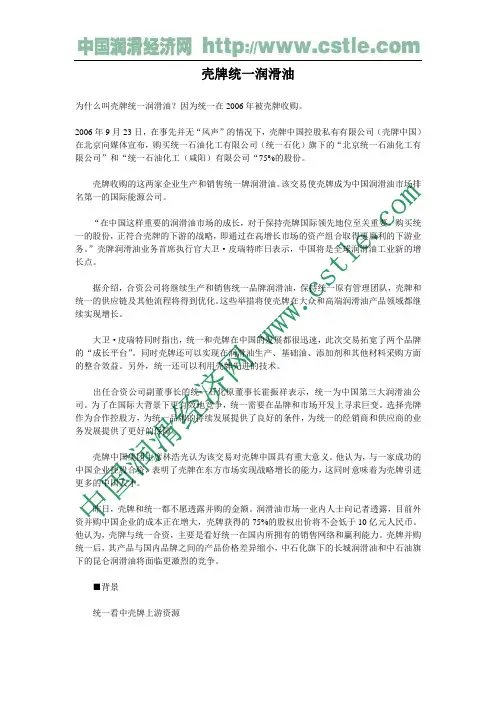 壳牌统一润滑油