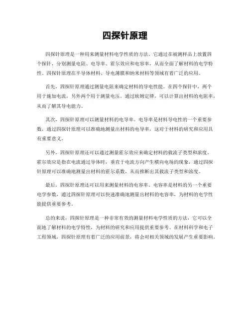 四探针原理