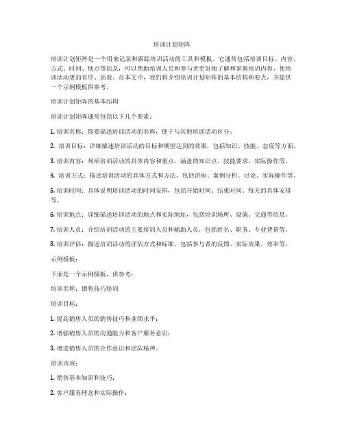 培训计划矩阵