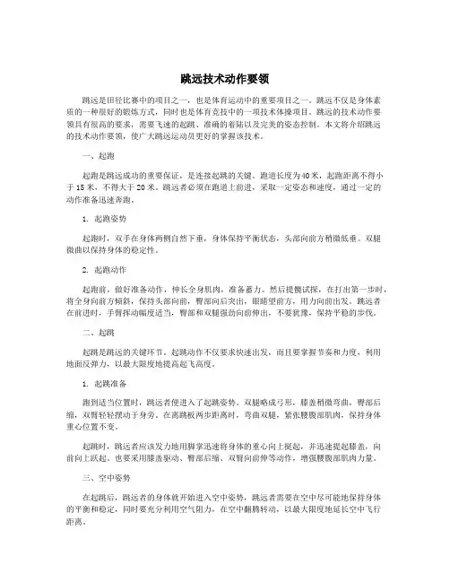 跳远技术动作要领