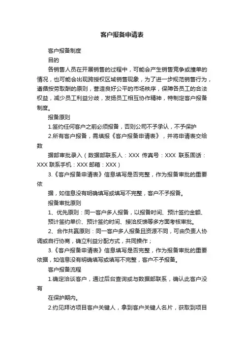 客户报备申请表