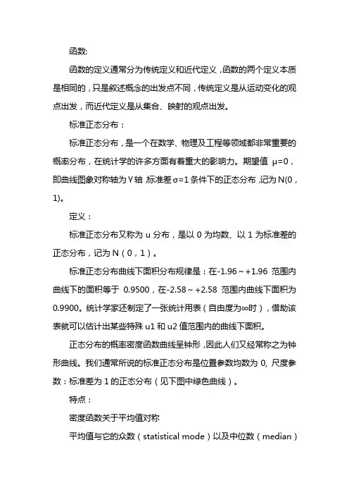 标准正态分布函数表