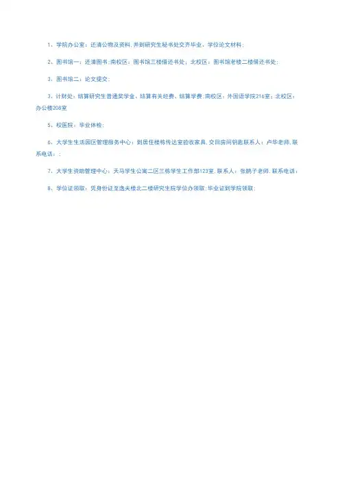 湖南大学毕业研究生办理离校手续指南