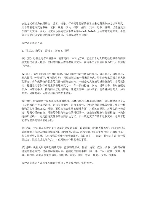 五种常见表达方式