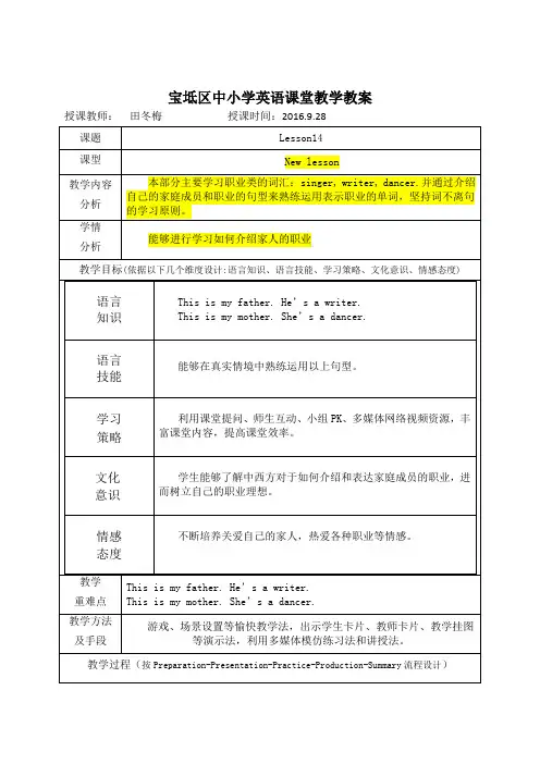 人教精通版英语5上Lesson14