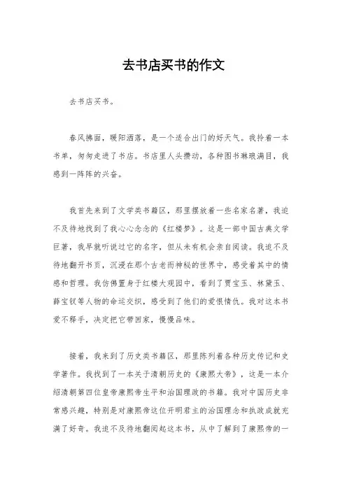去书店买书的作文