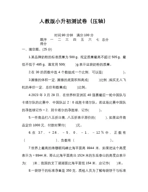 人教版小升初入学考试测试卷含答案