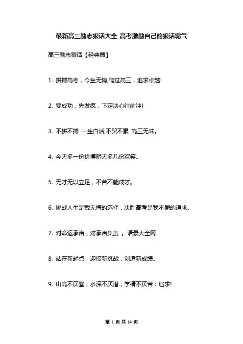 最新高三励志狠话大全_高考激励自己的狠话霸气