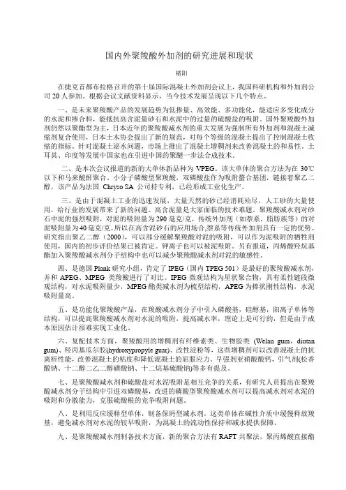 国内外聚羧酸外加剂的研究进展和现状