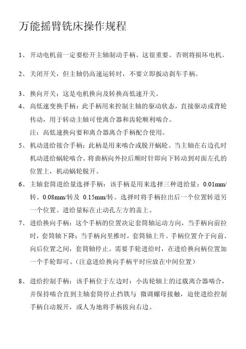 万能摇臂铣床操作规程[技巧]
