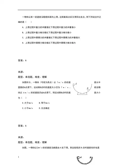 高中物理专题练习《摩擦力做功》