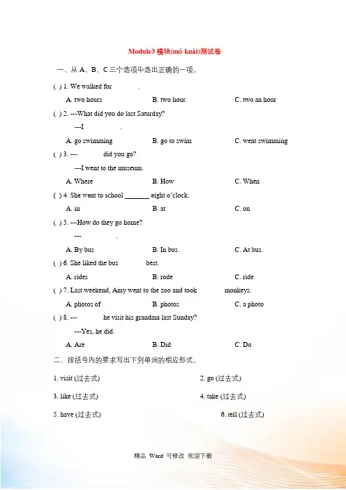 外研三起五年级上册英语Module 3试题(含答案)